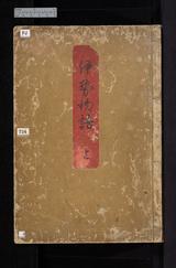 Ise monogatari (FJ.734.2-3)