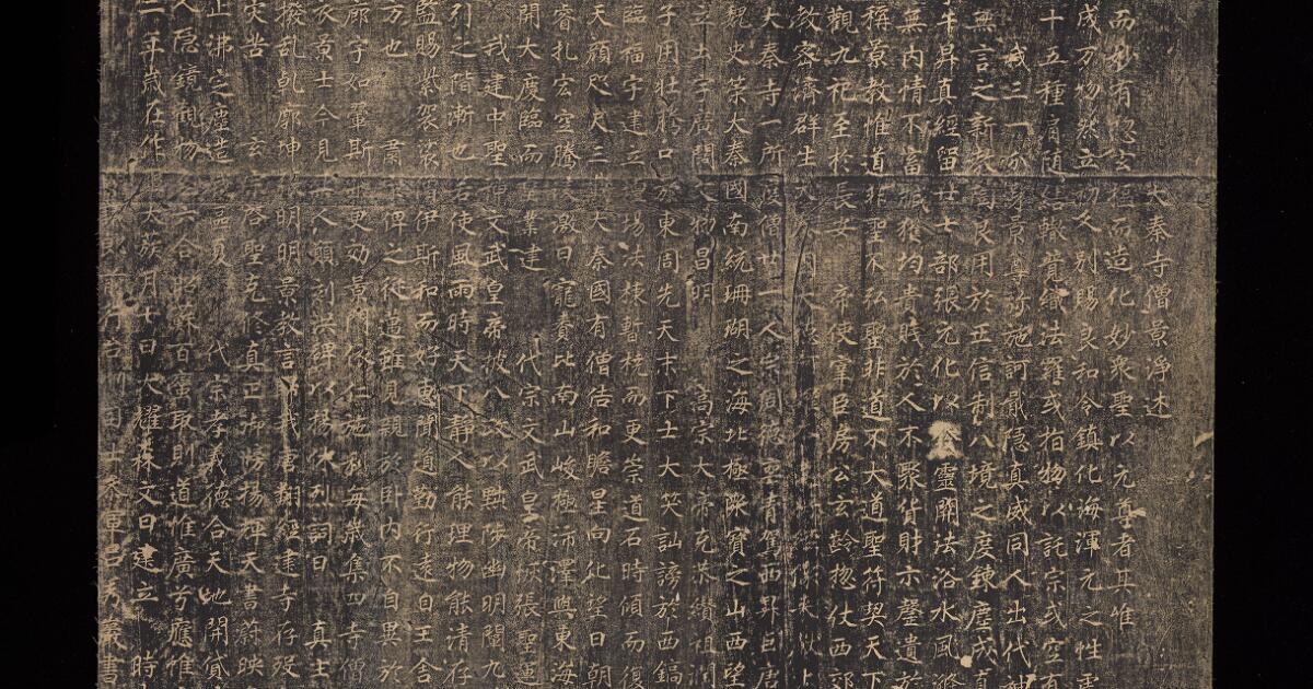 WongAvery Collection of Chinese Materials : 大秦景教流行中國碑