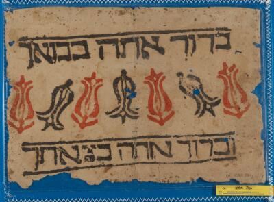 Genizah Fragment Or.1080 J50