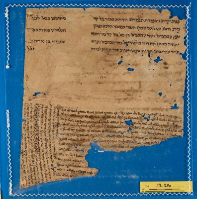 Genizah Fragment T-S 12.216