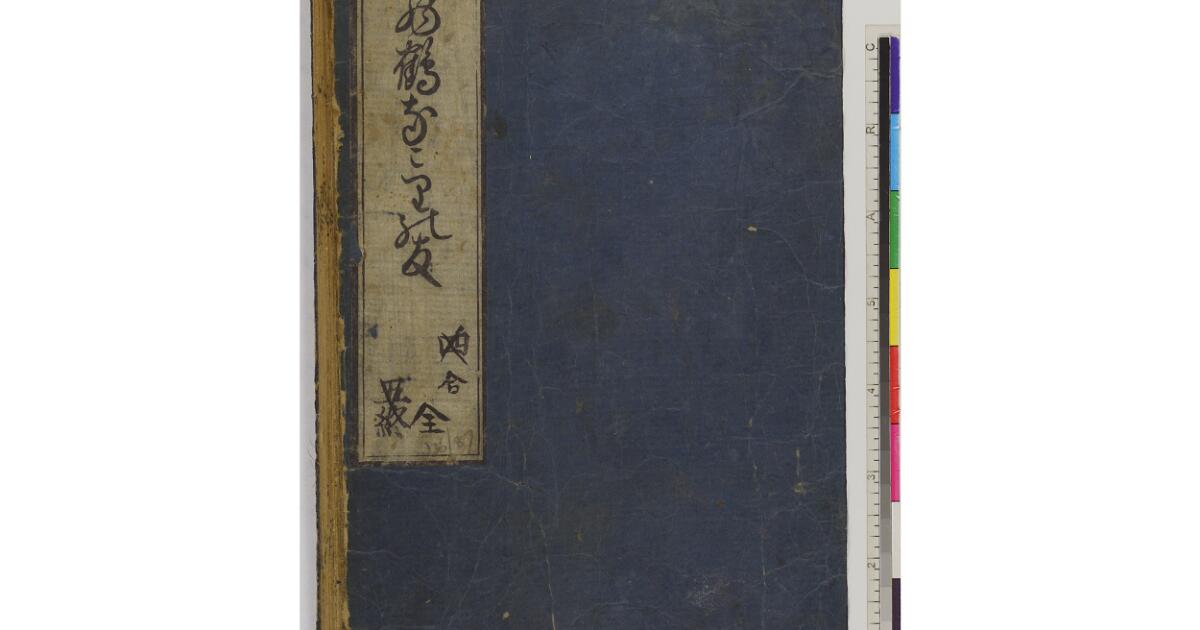 Japanese Works : Saikaku Nagorino Tomo