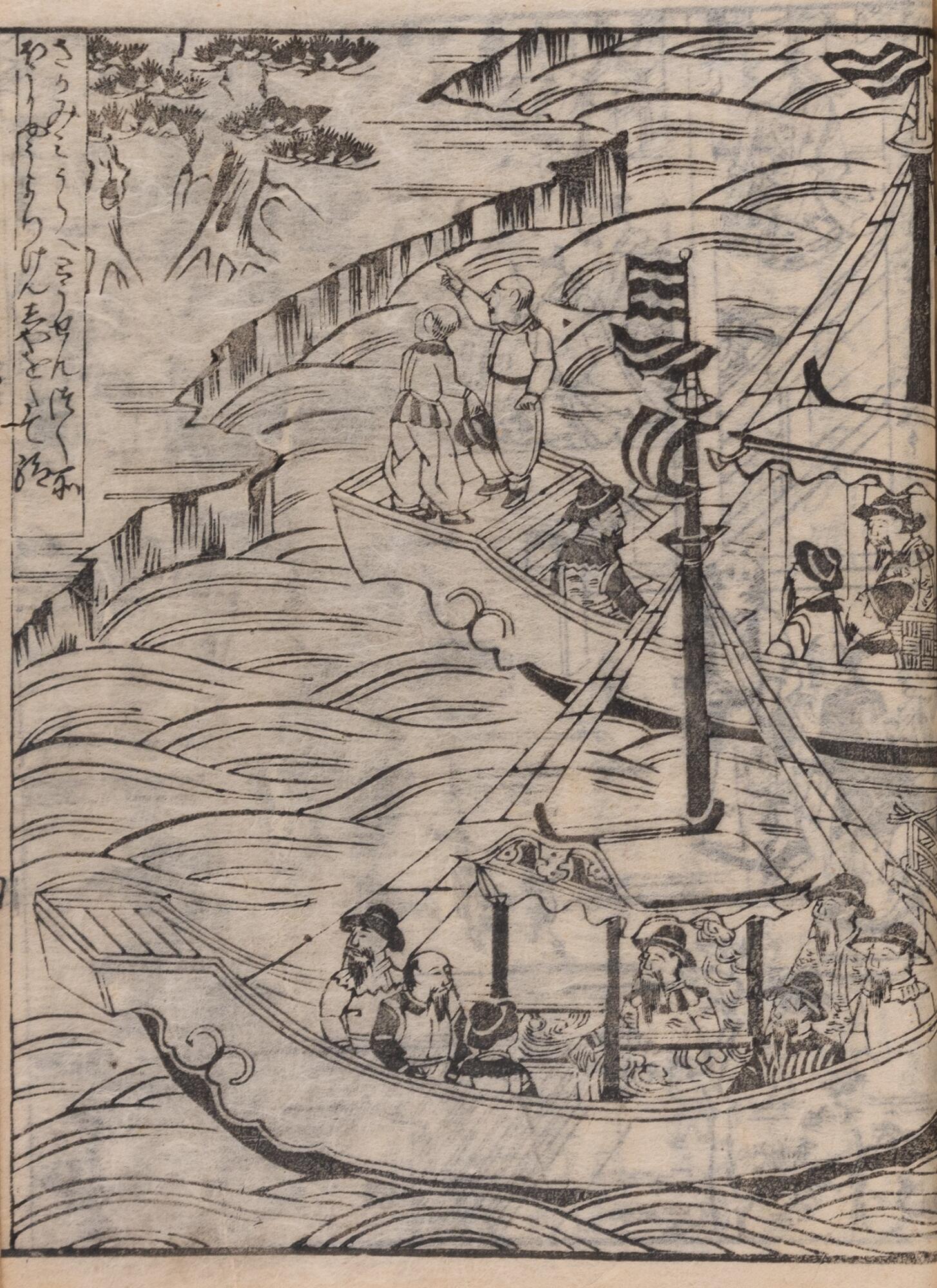 Chinese trade ships off Miura bay in Sagami province in 1578; this is how most early modern Japanese would have visualized news of approaching foreign ships. From Miura Jōshin, Hōjō godaiki (北条五代記, &ldquo;Record of the Five Reigns of the Hōjō&rdquo;), vol. 10 (1659). Cambridge University Library