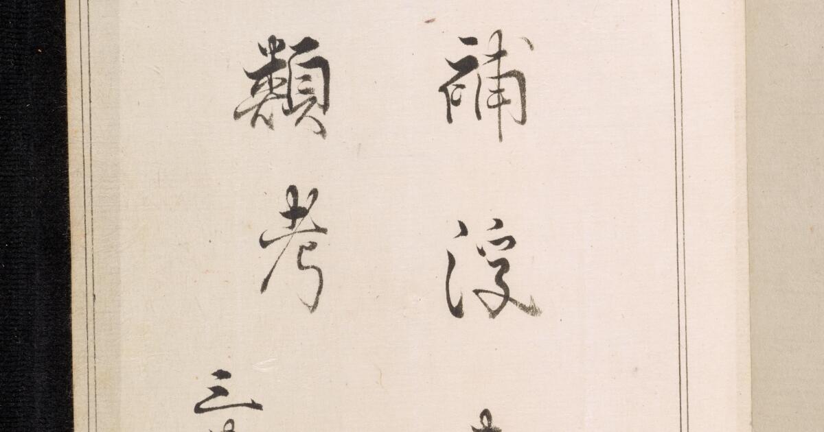 Japanese Works : Zōho ukiyoe ruikō